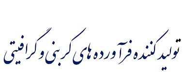 شرکت تولیدی صنعتی پاریزفن